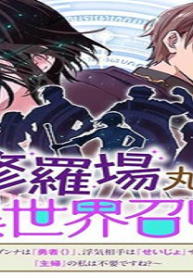 修羅場丸ごと異世界転生～ダンナは『勇者()』、浮気相手は『せいじょ』サマ。『主婦』の私は不要ですね (Raw – Free)
