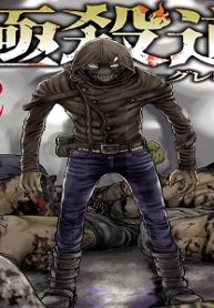 極殺道―グレゴール― (Raw – Free)